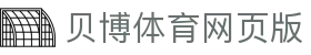 贝博体育网页版|贝博入口 - (中国)宁夏贝博体育网页版集团股份有限公司欢迎您